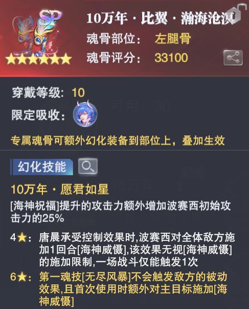 《斗罗大陆魂师对决》情人节波赛西唐晨魂骨强度解析