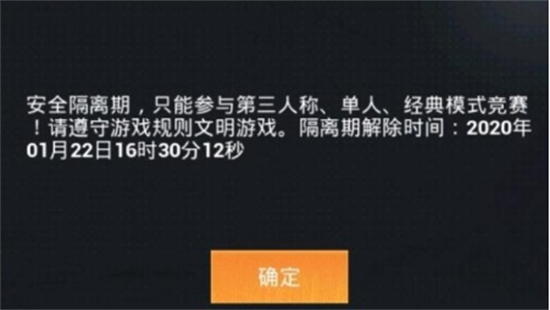 《和平精英》纳入安全隔离器是否会追封详解