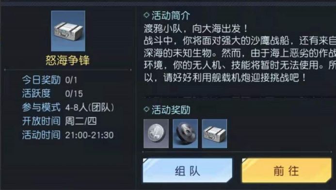 黎明觉醒生机怒海争锋速通攻略