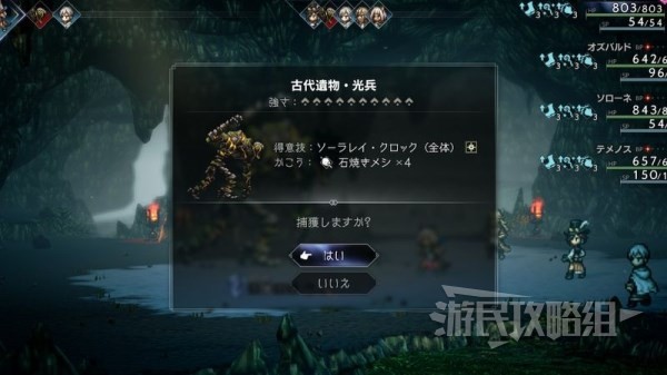 《八方旅人2》强力魔物古代遗物光兵捕捉方法 怎么抓强力魔物？