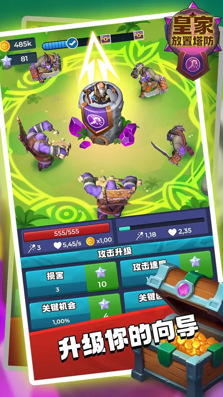 皇家放置塔防中文安卓版