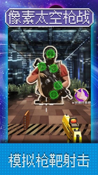 像素太空枪战下载安装