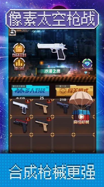 像素太空枪战下载安装