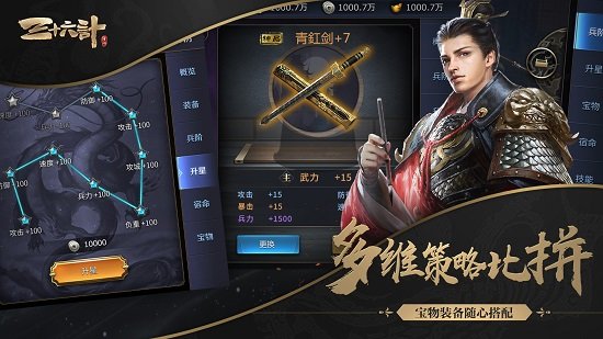 三十六计下载安装