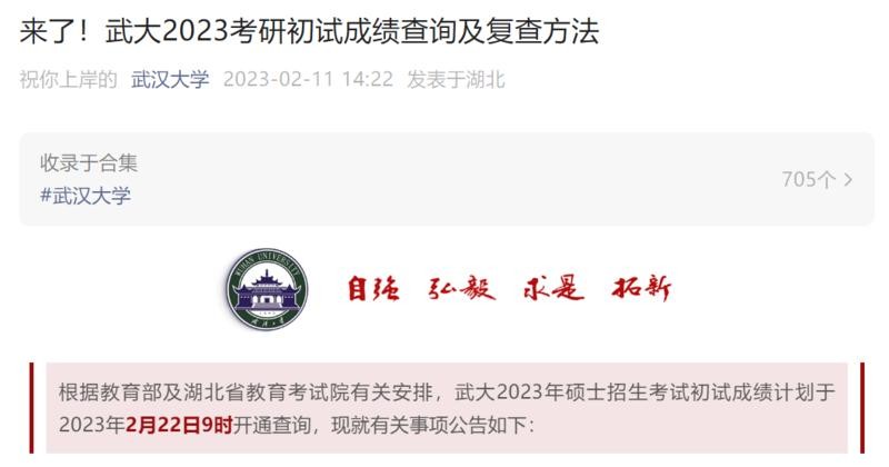 考研初试成绩公布时间2023