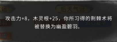 《鬼谷八荒》幽盈碧羽气运及技能效果一览