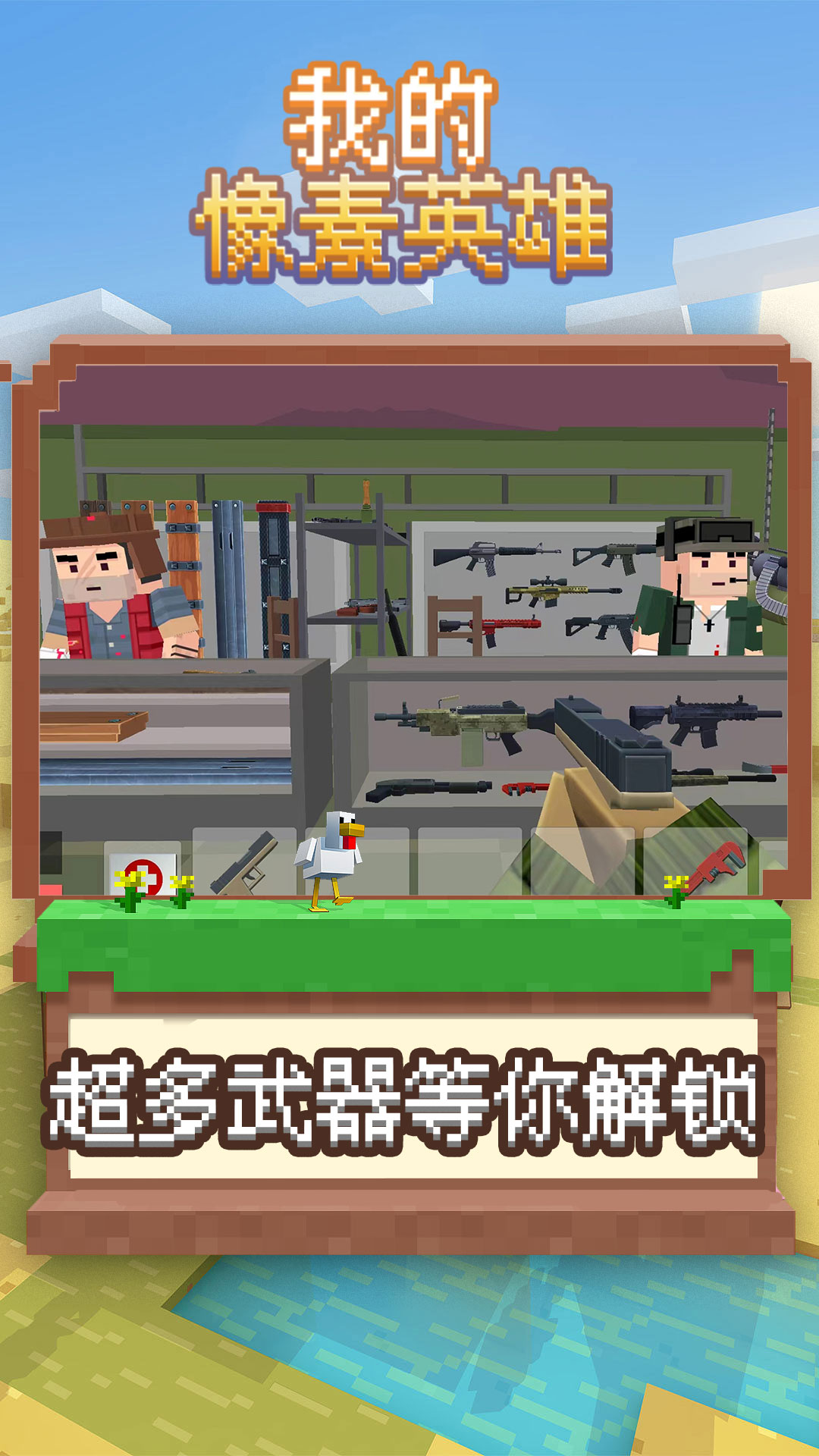 我的像素英雄游戏安装