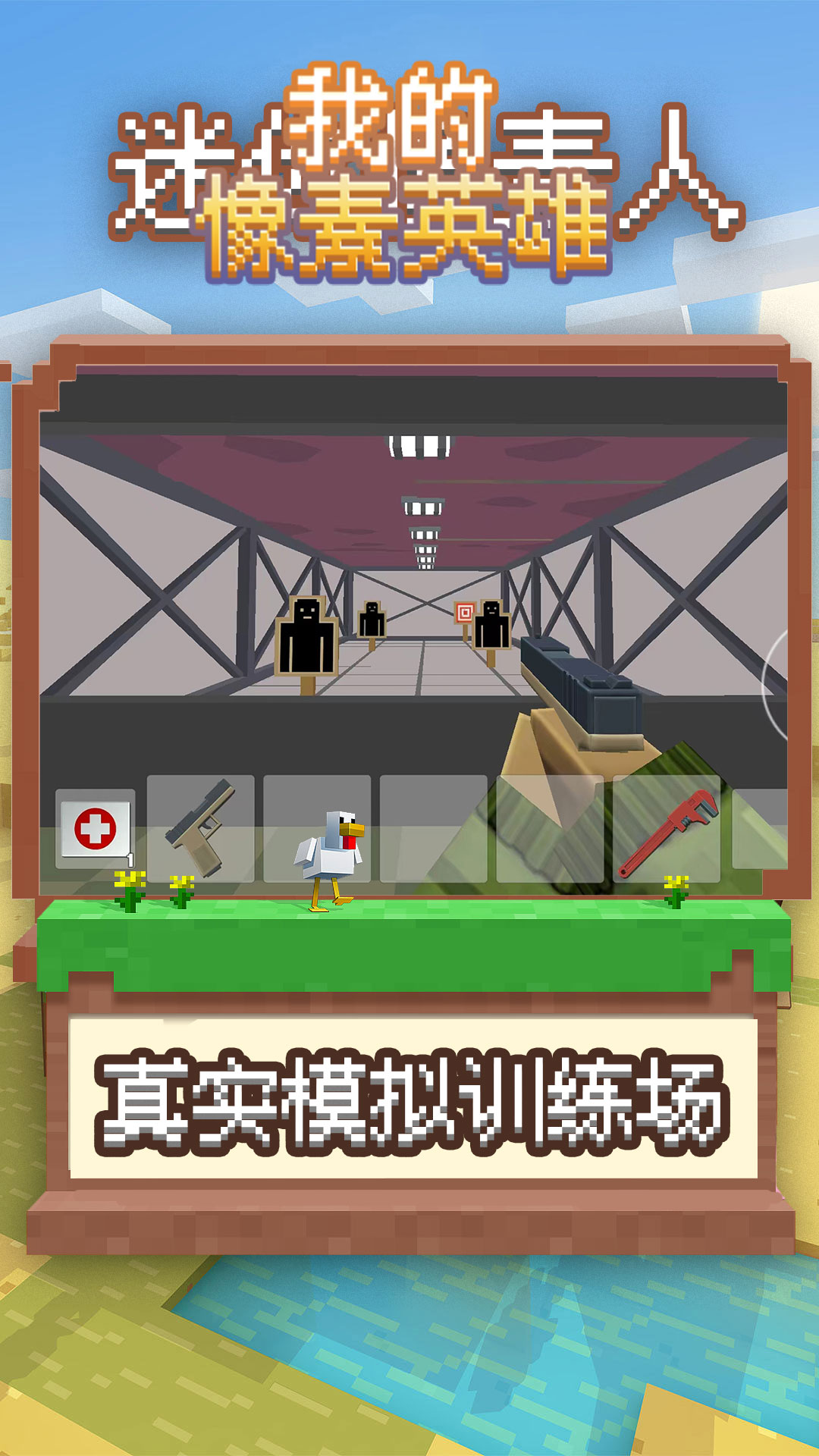 我的像素英雄游戏安装