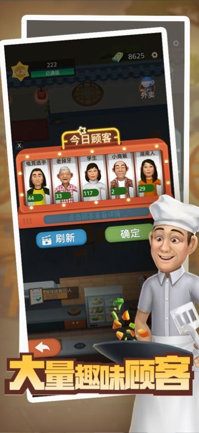 赶山赶海开饭店手机版