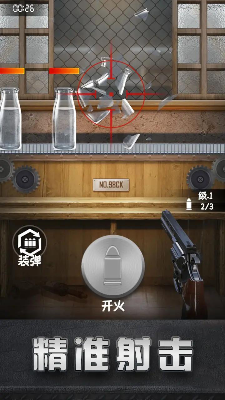 精英射击训练下载最新版