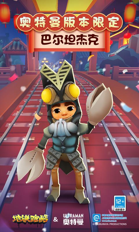 地铁跑酷地铁城版本下载安装最新版