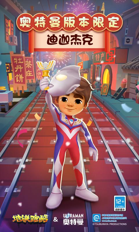 地铁跑酷地铁城版本下载安装最新版