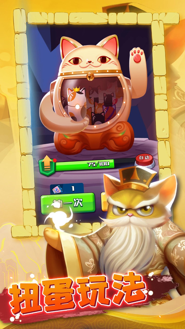 三国喵乱斗安卓下载