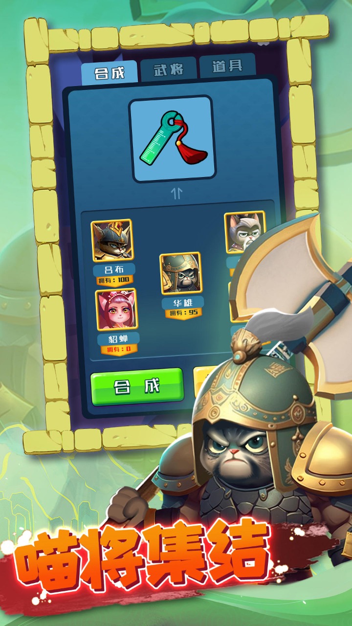 三国喵乱斗安卓下载