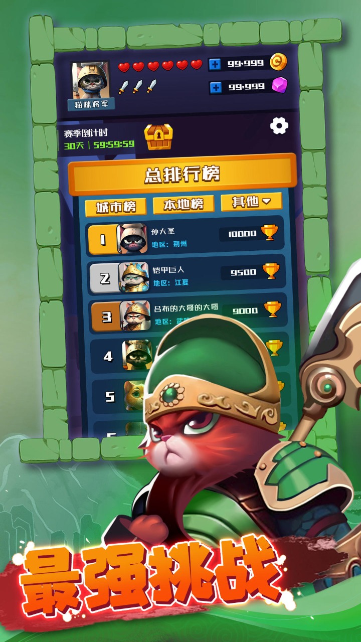 三国喵乱斗安卓下载