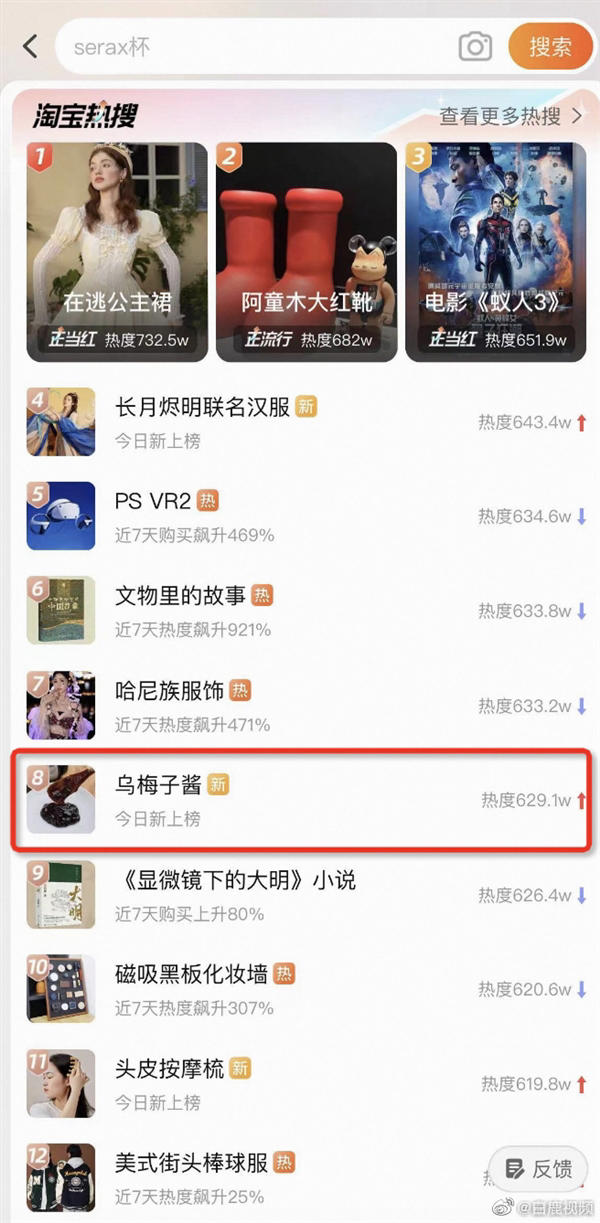 李荣浩新歌《乌梅子酱》爆火 淘宝乌梅子酱搜索量暴涨200倍