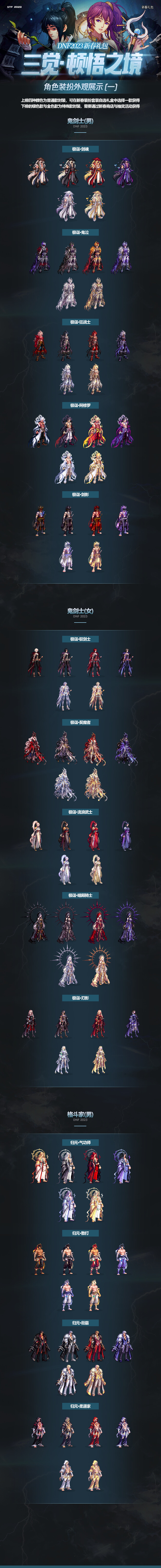 dnf三觉套全职业装扮外观汇总