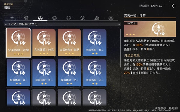《崩坏星穹铁道》模拟宇宙低配离神削血流打法思路