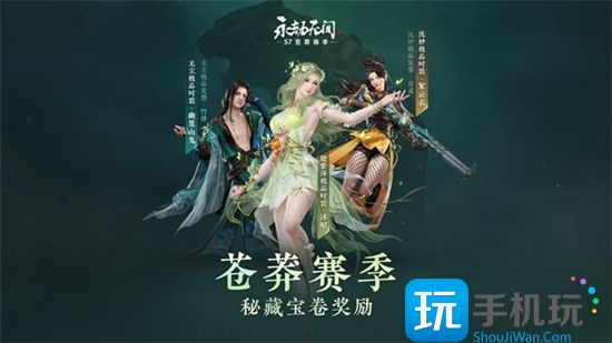 永劫无间苍茫赛季通行证奖励有哪些-苍茫赛季通行证奖励内容一览