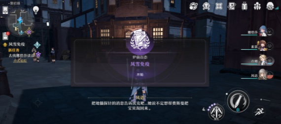 崩坏星穹铁道风雪免疫任务怎么做