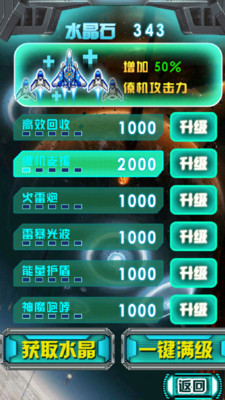 雷电空袭下载安装