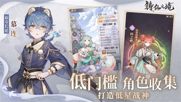 铸仙之境手机版