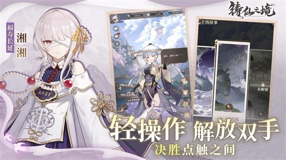 铸仙之境手机版