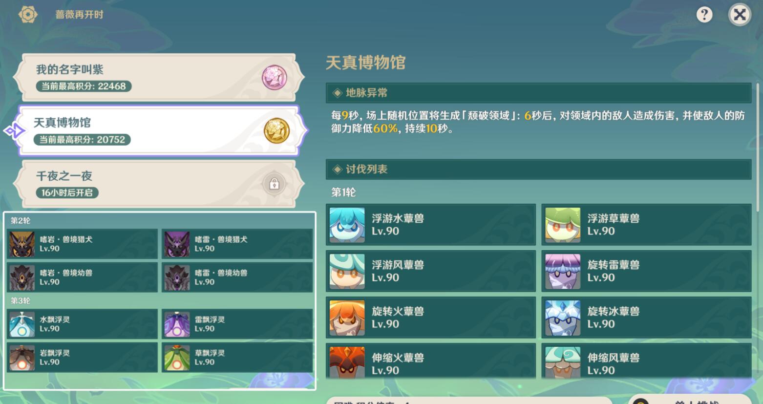 《原神》蔷薇再开时第二天配队指南