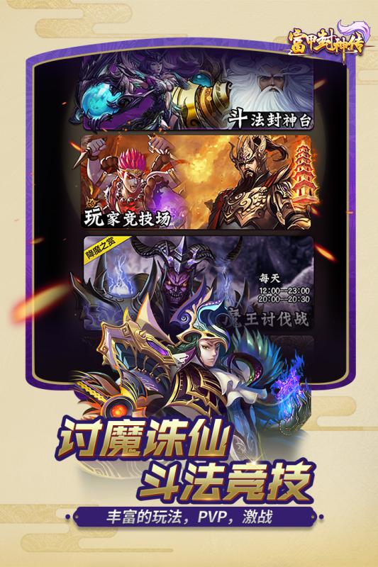 富甲封神传新服