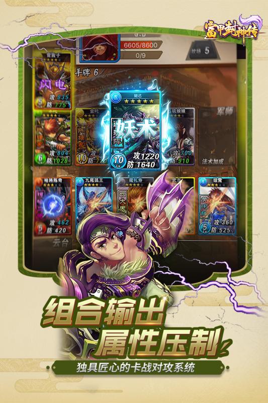 富甲封神传新服