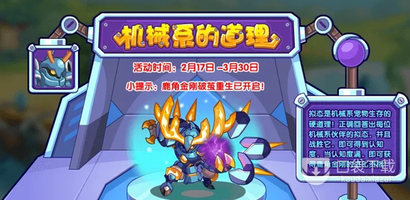 洛克王国机械系的道理活动玩法攻略