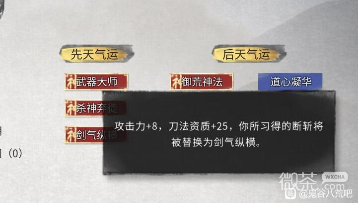 鬼谷八荒天元山版本新增先天气运技能效果详情