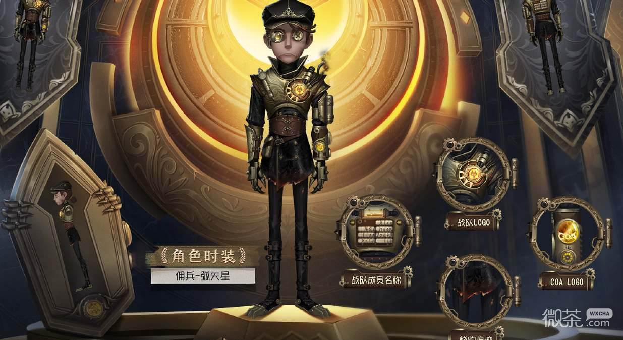 第五人格佣兵弧矢星皮肤获得方法攻略