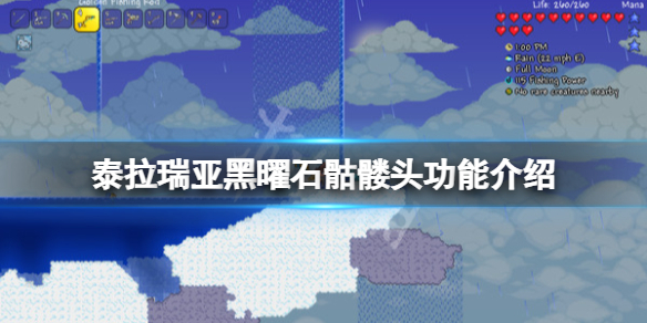 《泰拉瑞亚》黑曜石骷髅头有什么用？黑曜石骷髅头功能介绍