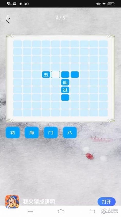 我来猜成语鸭游戏下载