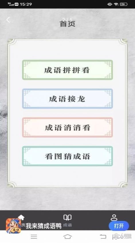 我来猜成语鸭游戏下载