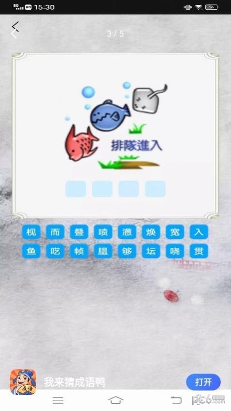 我来猜成语鸭游戏下载