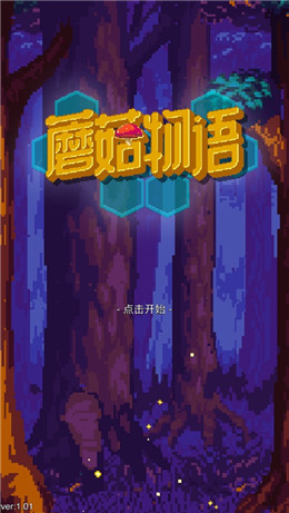 蘑菇物语完整版