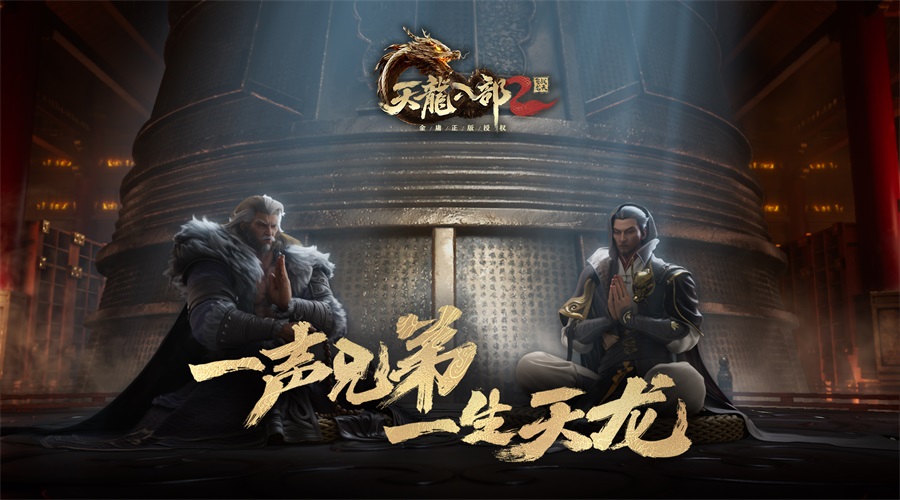 初见江湖那一抹惊艳《天龙八部2:飞龙战天》手游龙腾测试倒计时3天!