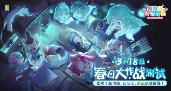 《阴阳师:妖怪小班》年度首测定档3.18 全新春日大作战邀你PK!