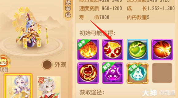 梦幻西游手游灵符女娲专属分析