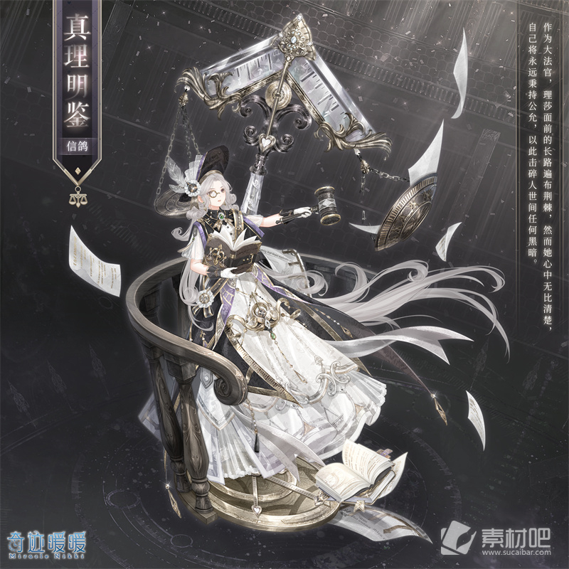 《奇迹暖暖》真理明鉴套装获得方法