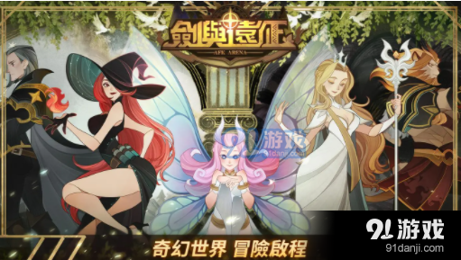 剑与远征冰河暴动奇境怎么通关