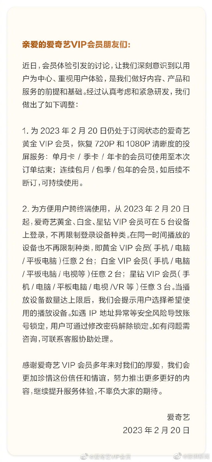 爱奇艺不再限制投屏怎么回事