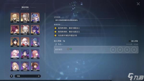 《崩坏星穹铁道》忘却之庭回忆第1层攻略