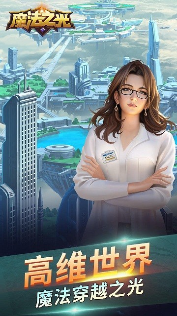 魔法之光游戏下载