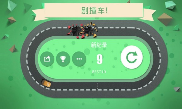 别撞车游戏下载