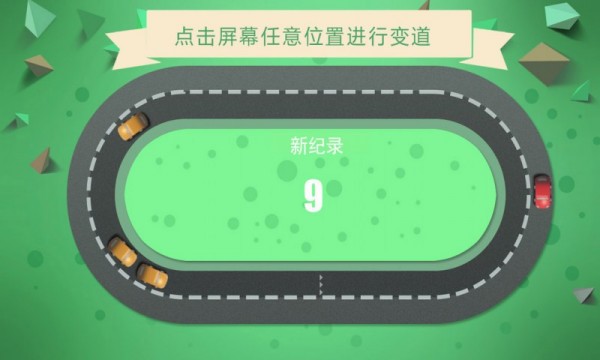 别撞车游戏下载