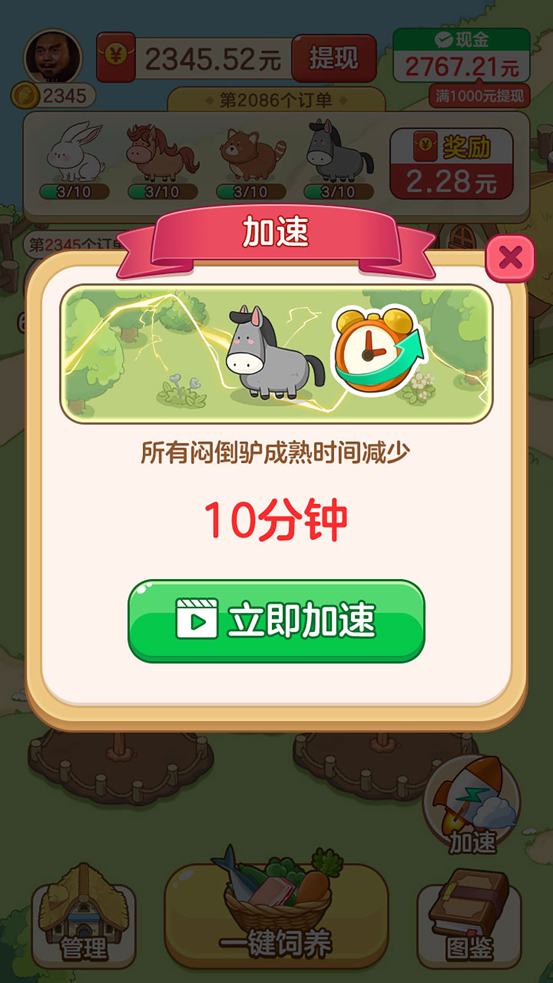 幸福村物语游戏下载