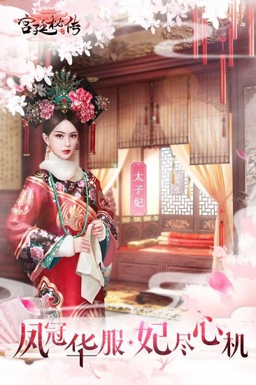 宫廷秘传官方版